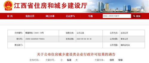 江西住房城鄉(xiāng)建設(shè)類企業(yè)行政許可結(jié)果的通告