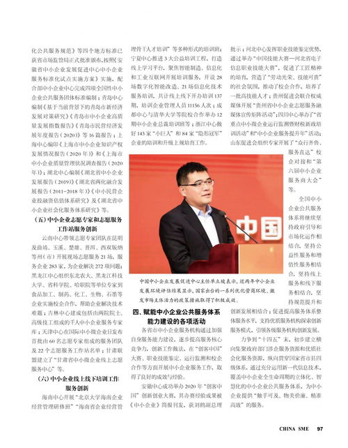 夯實服務(wù) 大膽創(chuàng)新——2020年江西中小企業(yè)公共服務(wù)體系建設(shè)工作回顧