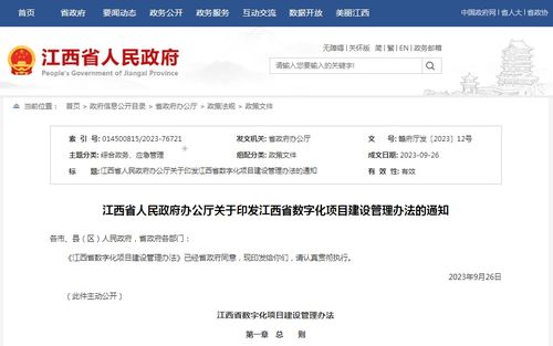 江西省出臺(tái)《數(shù)字化項(xiàng)目建設(shè)管理辦法》，為中小企業(yè)網(wǎng)站建設(shè)注入新動(dòng)能