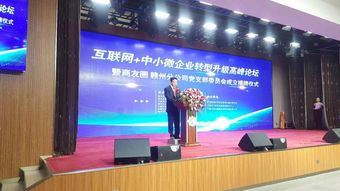 江西贛州中小微企業(yè)數(shù)字化轉(zhuǎn)型峰會圓滿落幕，共探發(fā)展新路徑